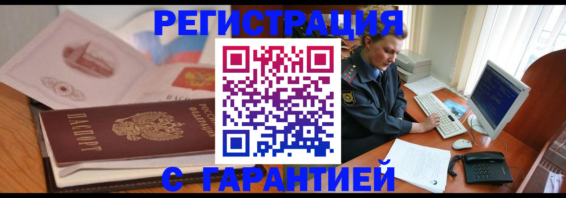 временная регистрация законно в Усмани