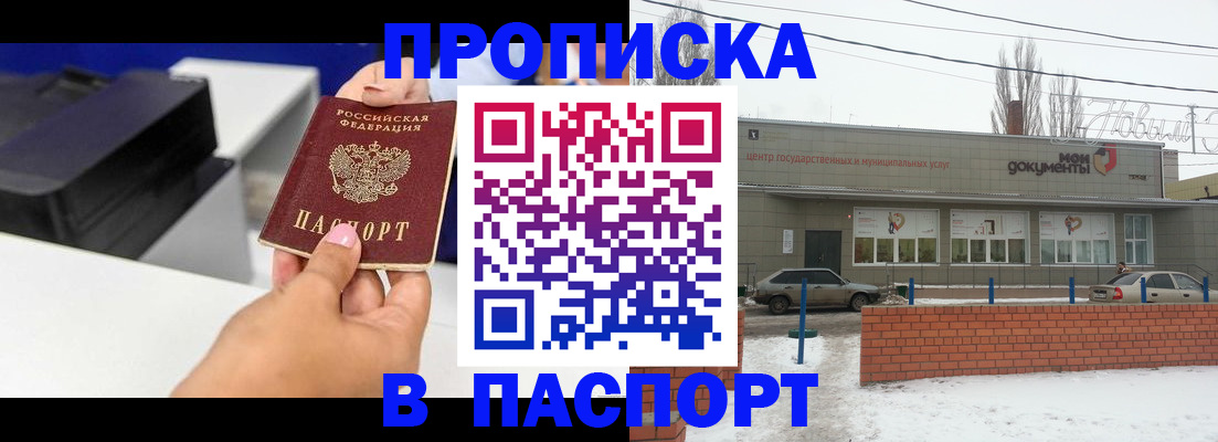 прописка паспорт в Усмани